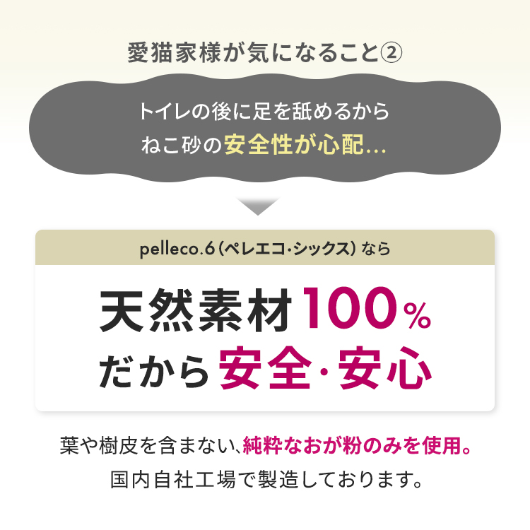 天然素材100%だから安全・安心