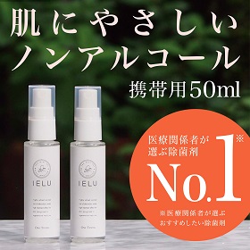 「飲めるほど安全」な除菌スプレー ONETENTH IELU Ultrapure