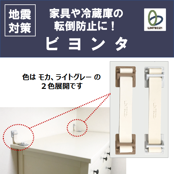 商品レビュー】本当に頼れる「家具転倒防止グッズ」の性能をプロが