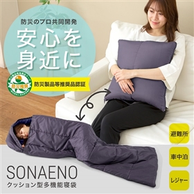 SONAENO クッション型多機能寝袋（ダークグレー）(ダークグレー)