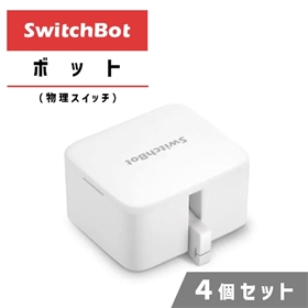 File:SwitchBotボット (51652918244).jpg - Wikipedia