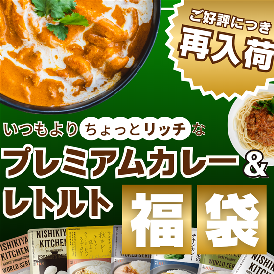 【好評につき再入荷】5000円相当の商品をruum特別価格でご提供！夏にぴったりのカレー・レトルト福袋🍛を楽しんでみませんか？（100個限定・9月30日まで）